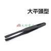 【 大林電子 】防靜電鑷子 超特尖型 SA尖型 小平頭型 彎尖型 特尖型 大平頭型