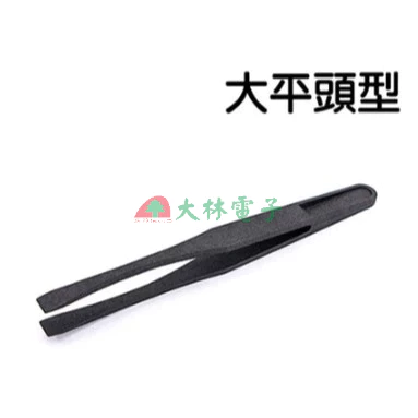 【 大林電子 】防靜電鑷子 超特尖型 SA尖型 小平頭型 彎尖型 特尖型 大平頭型