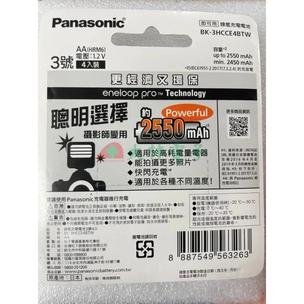 tw-11134211-7rasi-m49rd0vb6zswfd 【 大林電子 】 Panasonic 國際牌 eneloop pro 3號鎳氫充電電池 4入裝 BK-3HCCE4BTW
