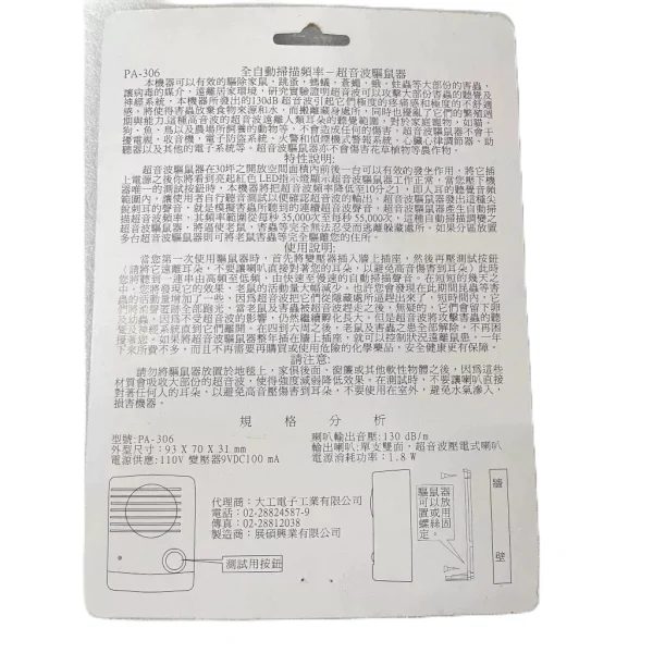 tw-11134211-7rasj-m4eo1ghldkg04b 【 大林電子 】驅鼠器 全自動超音波掃描TALKLINK PA-306 驅趕鼠類 餐廳 廚房 居家必備