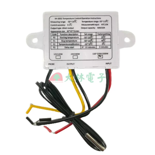 【 大林電子 】微電腦數字溫度控器 AC110V/220V DC12V