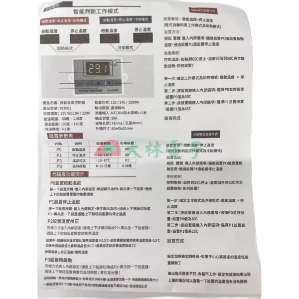 【 大林電子 】微電腦數字溫度控器 AC110V/220V DC12V