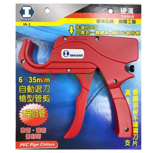 tw-11134211-7rbk7-m7w130k69db4d9 【大林電子】硬漢工具 槍型自動退刀水管剪 PVC IA-1 切管工具