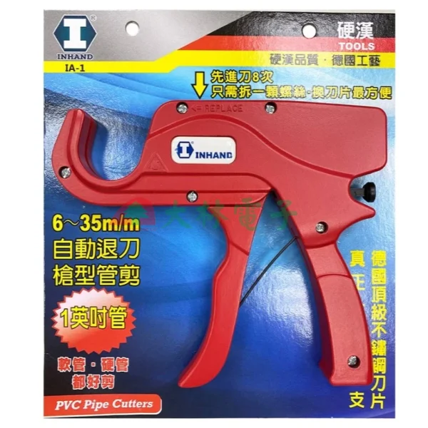 【大林電子】硬漢工具 槍型自動退刀水管剪 PVC IA-1 切管工具