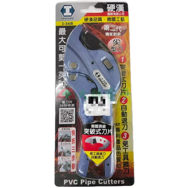 【 大林電子 】INHAND 硬漢 二代水管剪 I-36R 尖型刀 自動退刀 PVC 塑膠管剪刀 水管剪 切管刀
