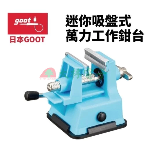 【 大林電子 】goot ST-80 日本 迷你工作鉗台 萬用固定座 工作台 固定台 固定夾 助焊台 焊接輔助工具