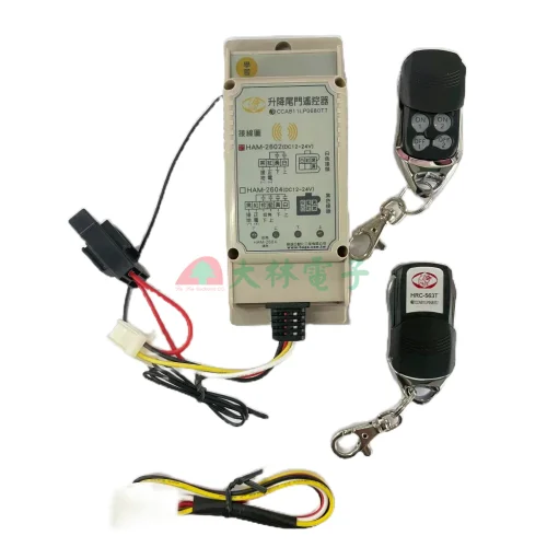 【 大林電子 】 獅湖 貨車升降尾門遙控器 HAM-2602-2K