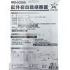 【 大林電子 】 四線式 全方位 紅外線 自動感應器 WS-5335A
