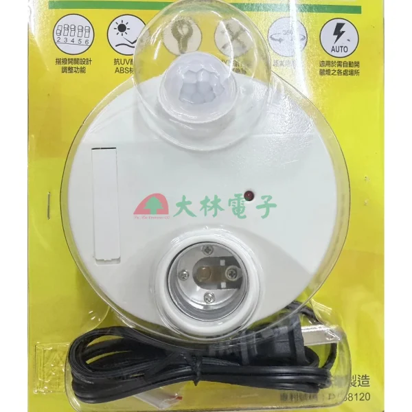【 大林電子 】 靜音二號 DIY自動感應燈座 紅外線感應 WS-5352A
