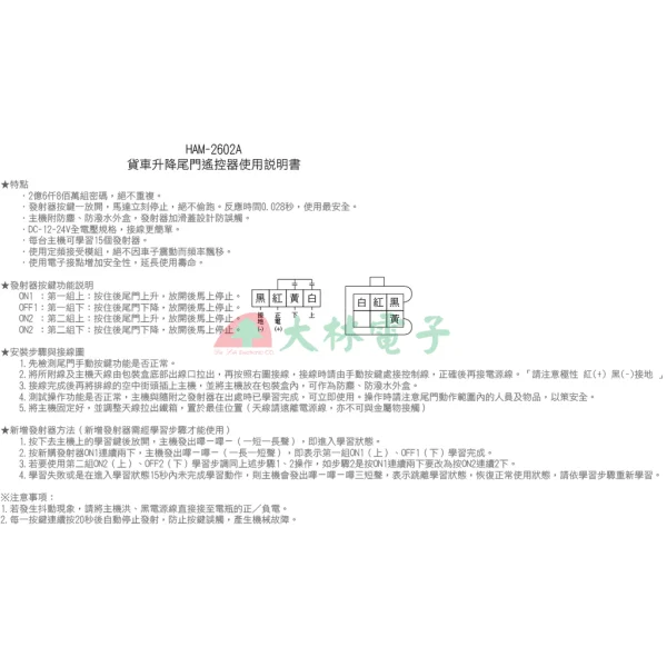 tw-11134211-81ztk-me2khsyljq4h0a 【 大林電子 】 獅湖 貨車升降尾門遙控器 HAM-2602-2K
