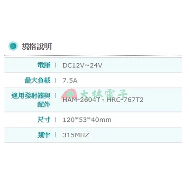 tw-11134211-81ztl-me2khsyll4oxee 【 大林電子 】 獅湖 貨車升降尾門遙控器 HAM-2602-2K