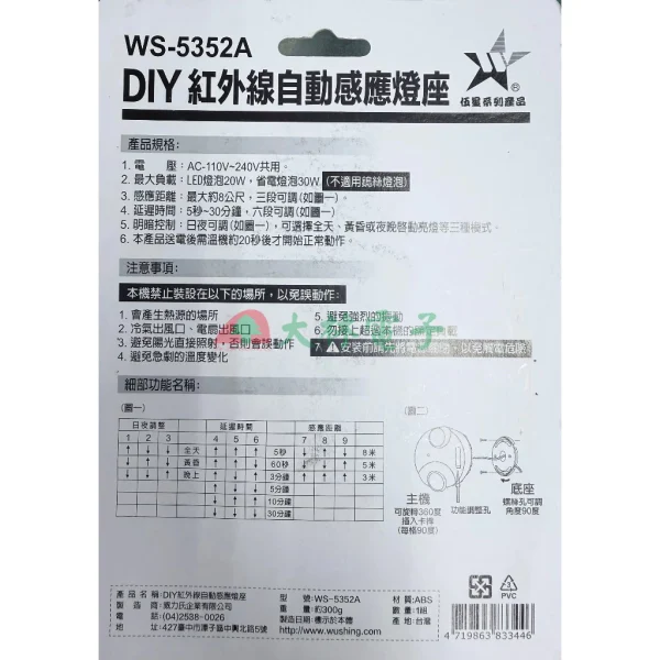 【 大林電子 】 靜音二號 DIY自動感應燈座 紅外線感應 WS-5352A