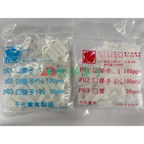 【 大林電子 】塑膠鉛止 塑膠子 塑膠釘套 鉛子 塑膠牆塞 螺絲釘套 塑膠鉛子 塑膠鉛止 塑膠塞 牆塞