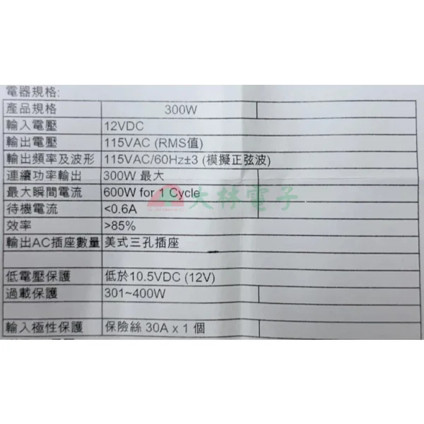 tw-11134211-820le-mny9n2lr81e0aa 【 大林電子 】逆變器.電源轉換器 直流轉交流 12V轉110V 300W 變壓器 交直流轉換 模擬正弦波